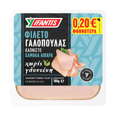 IFANTIS SMOKED TURKEY FILLET SLICES 160GR